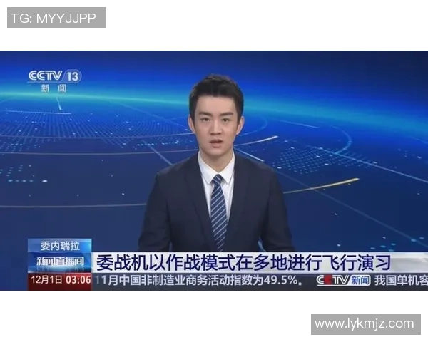 中国对阵委内瑞拉直播观看指南线上赛事精彩瞬间不容错过