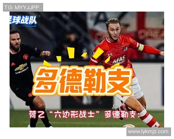 多德勒支与特尔的精彩对决分析及赛季展望