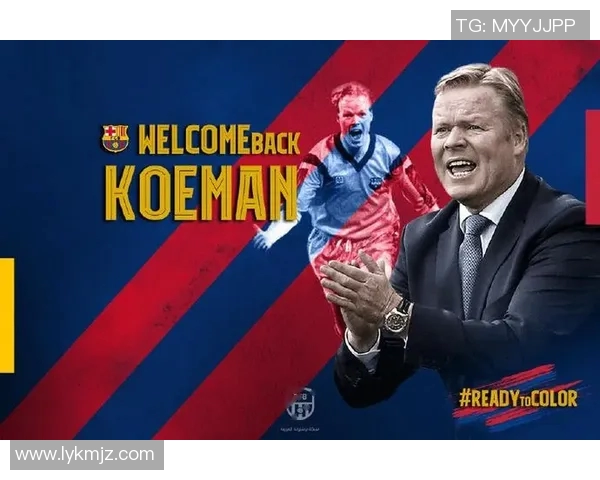 科曼执教之路：从球员到教练的辉煌转变与挑战解析