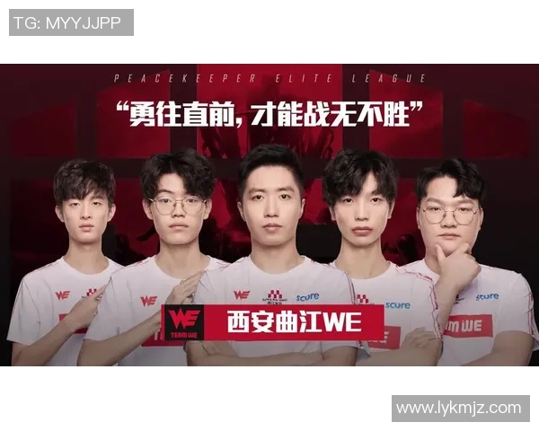 和平精英专题深入分析WE战队当前状态与未来发展潜力